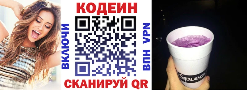 Кодеин Purple Drank  Воркута 